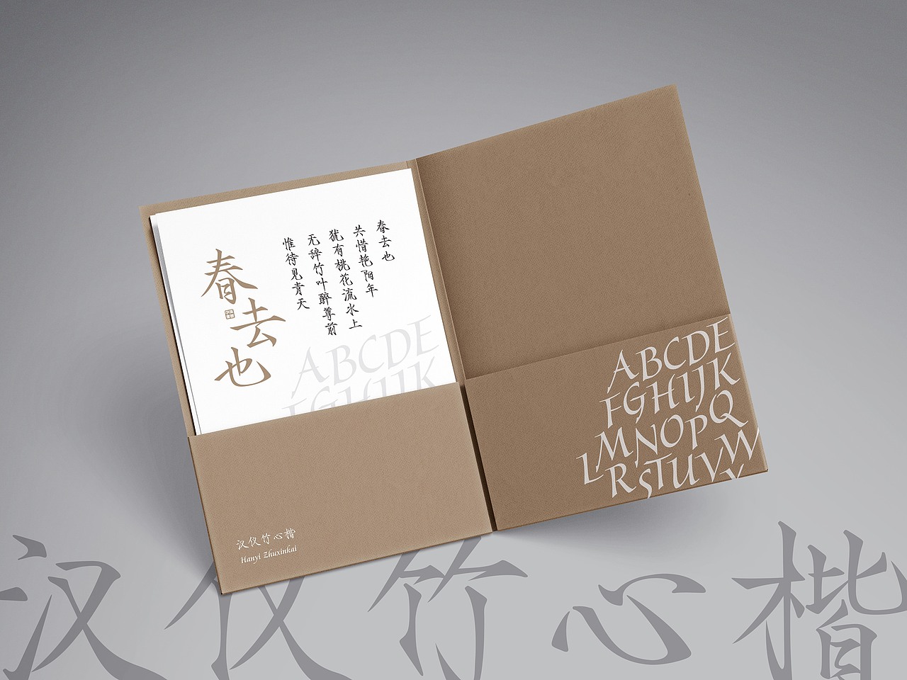 汉仪竹心楷-上线啦!