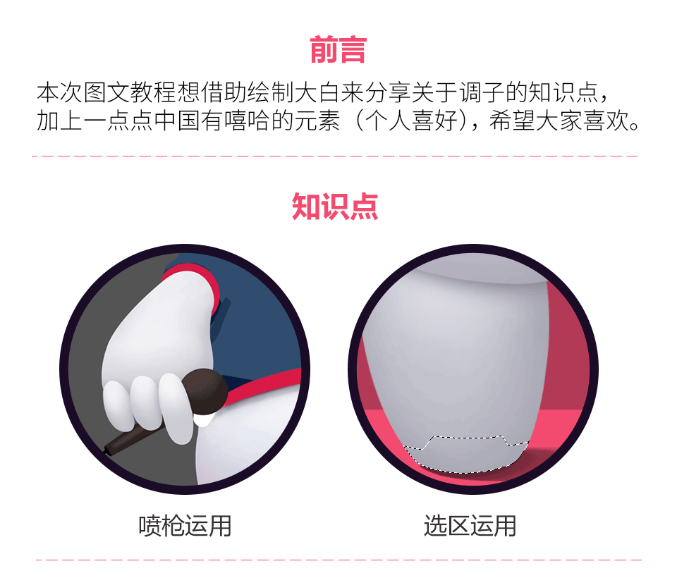 【商业插画教程】教你画个大白~（图ZMTI1OTkwNzg0） - 游戏原画 - 站酷设计师天琥云课堂原创素材 - 站酷ZCOOL