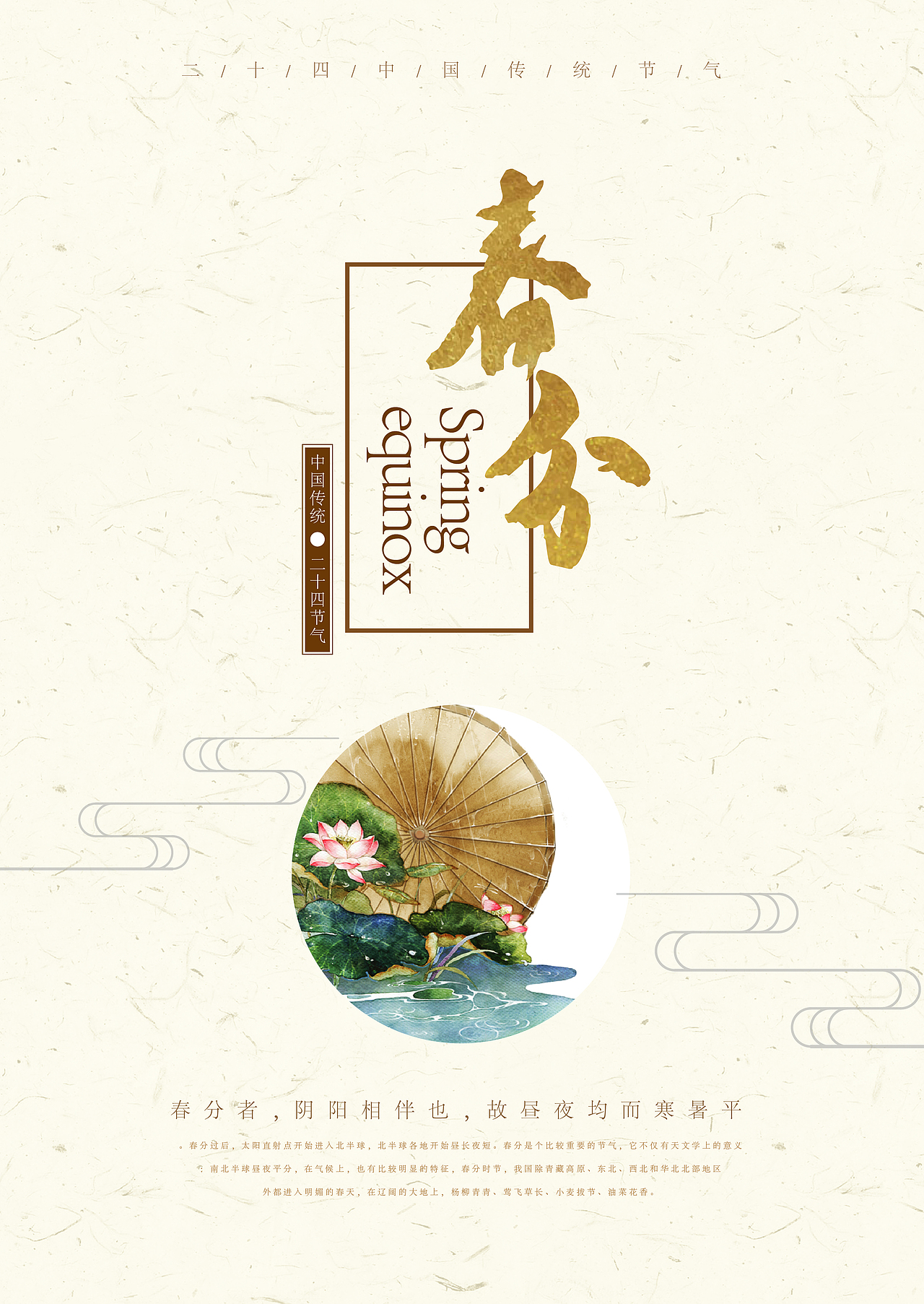 节气海报-春分（图ZMTM0OTc2ODg4） - 海报 - 站酷设计师wsksgdf原创素材 - 站酷ZCOOL