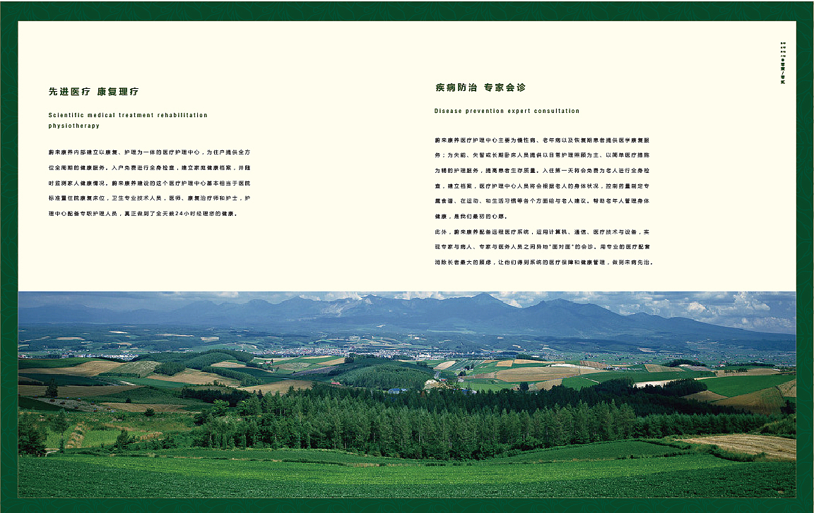 康养项目地产楼书（图ZMTY1NjIzNjcy） - 书籍/画册 - 站酷设计师小寒公社原创素材 - 站酷ZCOOL