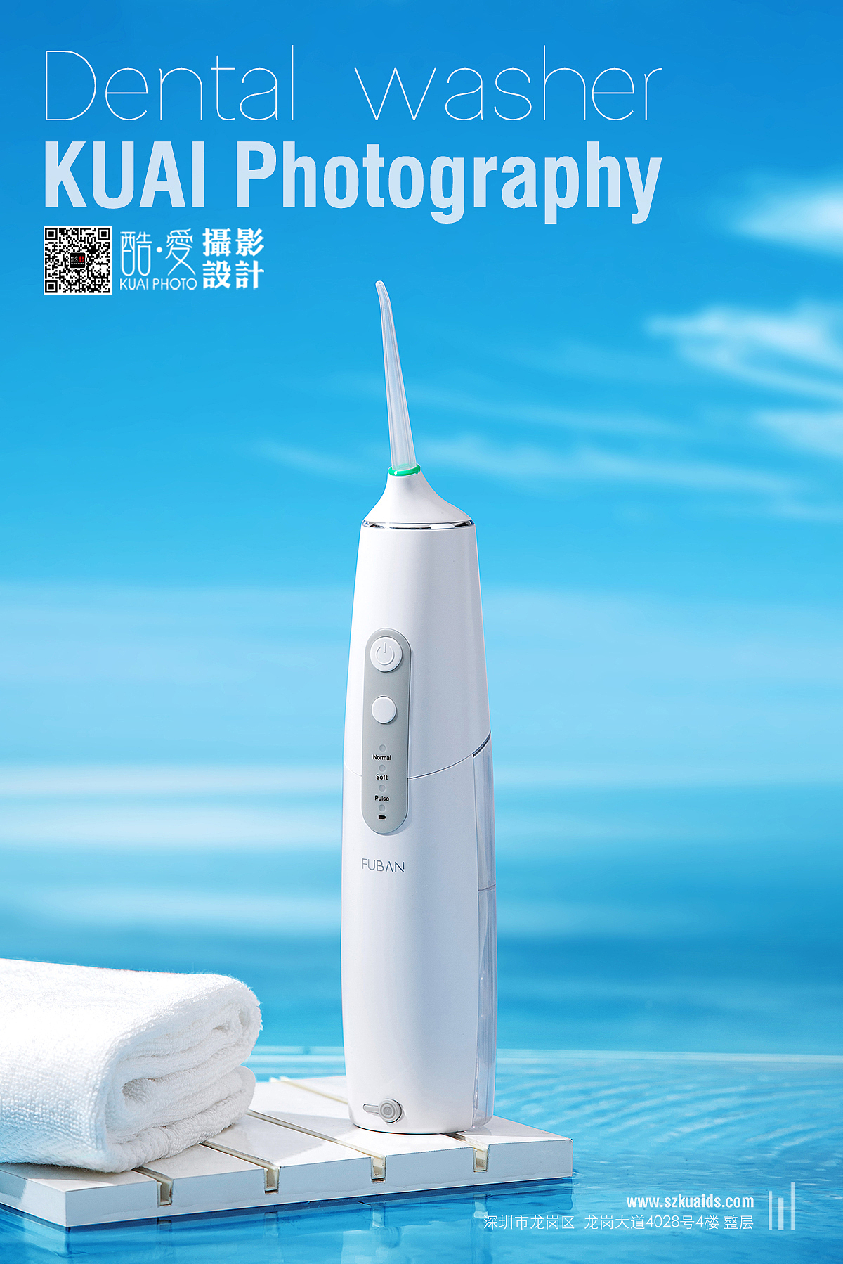 深圳龙岗洗牙器产品拍摄 便携式冲牙器图片拍摄