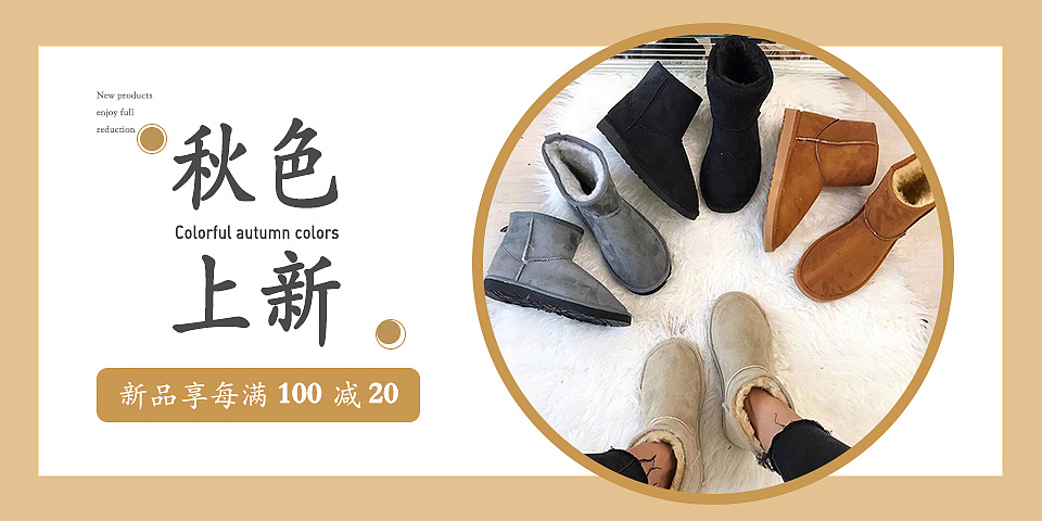 鞋靴banner