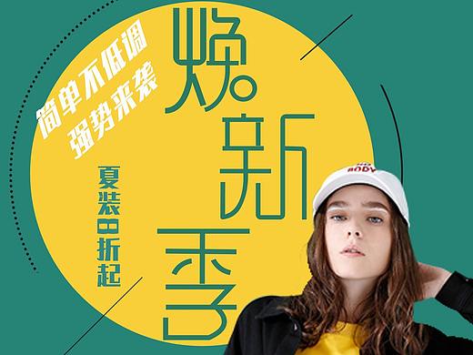 服装海报