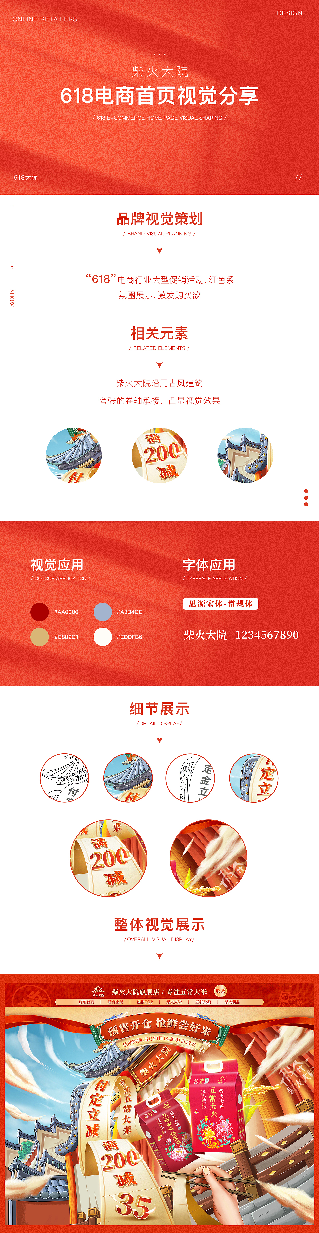 天猫618大促首页柴火大院视觉设计