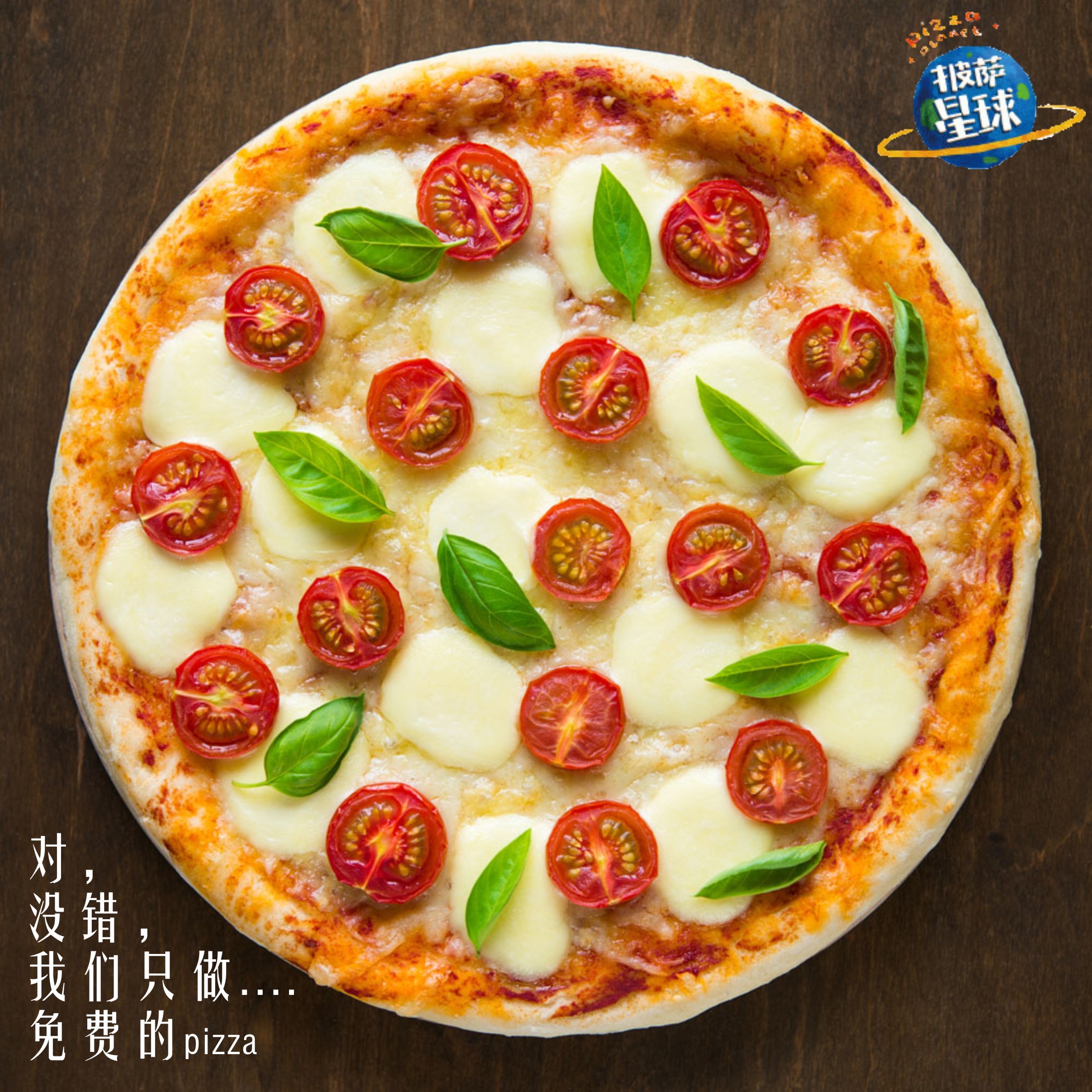 披萨星球 第八届大广赛披萨星球平面类作品 披萨海报 美食招贴 披萨