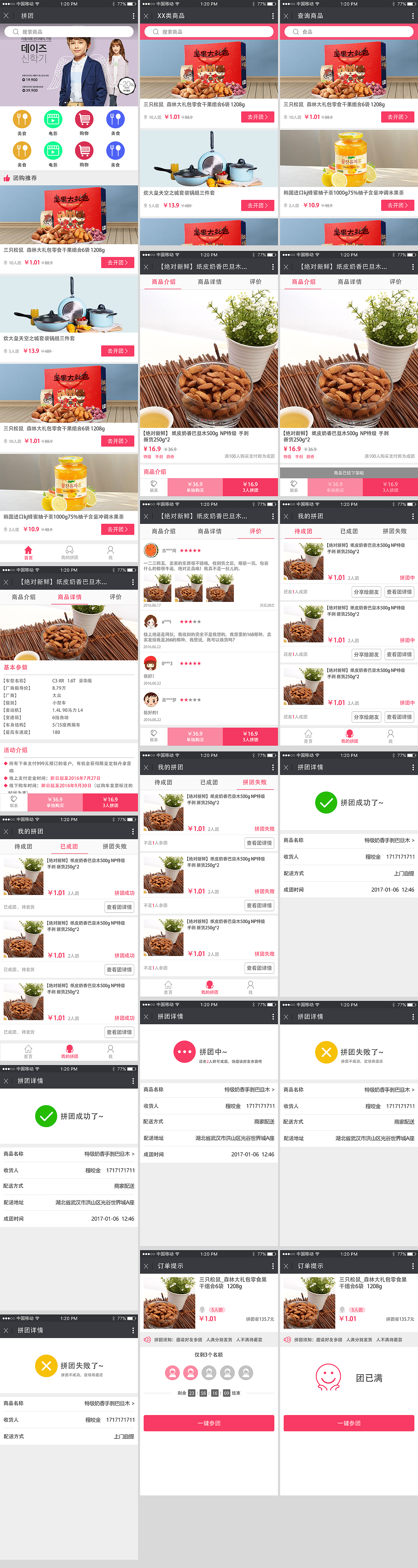 拼團（圖ZNjkwMTAyNDQ=） - APP界面 - 站酷設(shè)計師little范原創(chuàng)素材 - 站酷ZCOOL