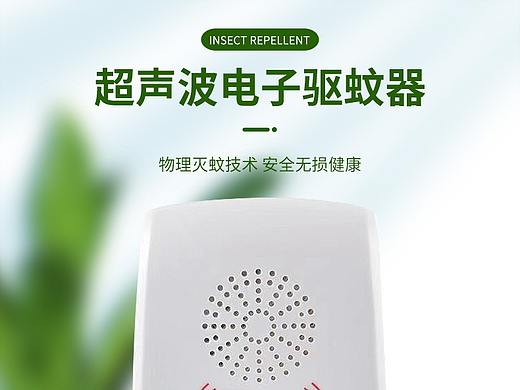 驱蚊器