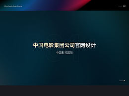 中国影视国际x媒资库官网设计