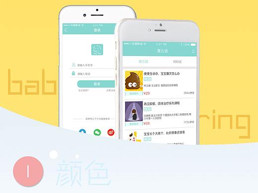 宝宝圈app界面设计