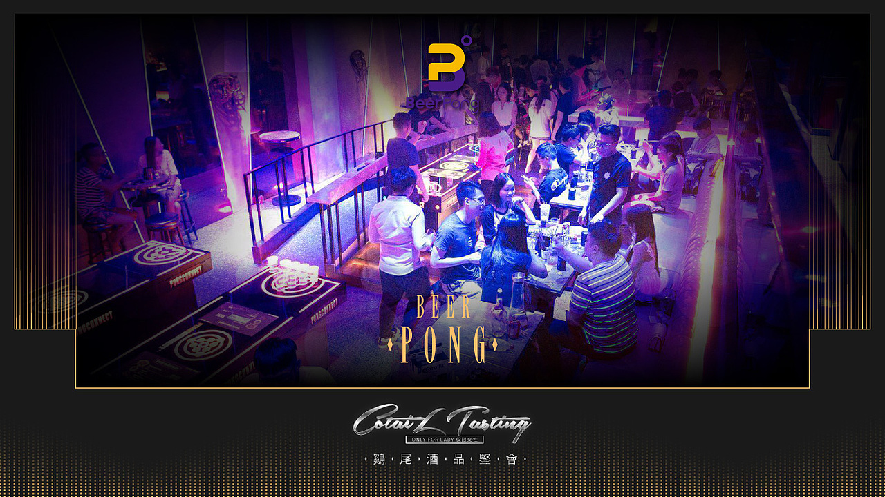 Beer Pong Bar 延展