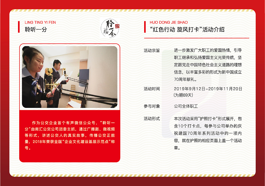 公交护照（图ZMTk2ODYxOTI0） - 书籍/画册 - 站酷设计师Rotationuuzu原创素材 - 站酷ZCOOL