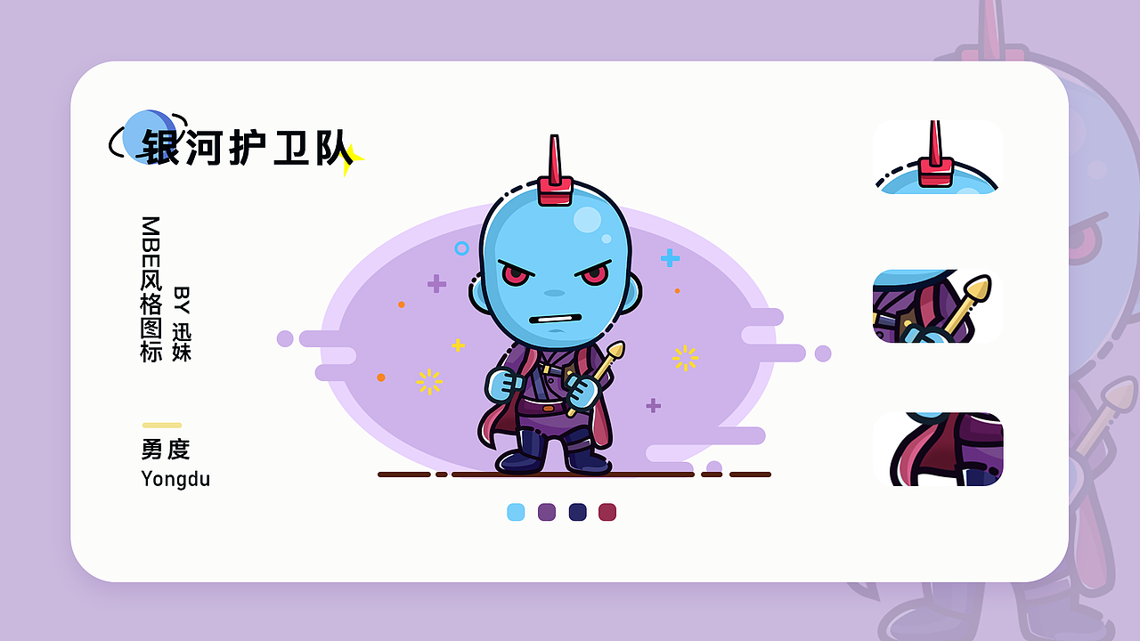 MBE风格图标设计之《银河护卫队》 icon（图ZMjAwODI4MDEy） - 图标 - 站酷设计师玛嘉烈没有风筝原创素材 - 站酷ZCOOL