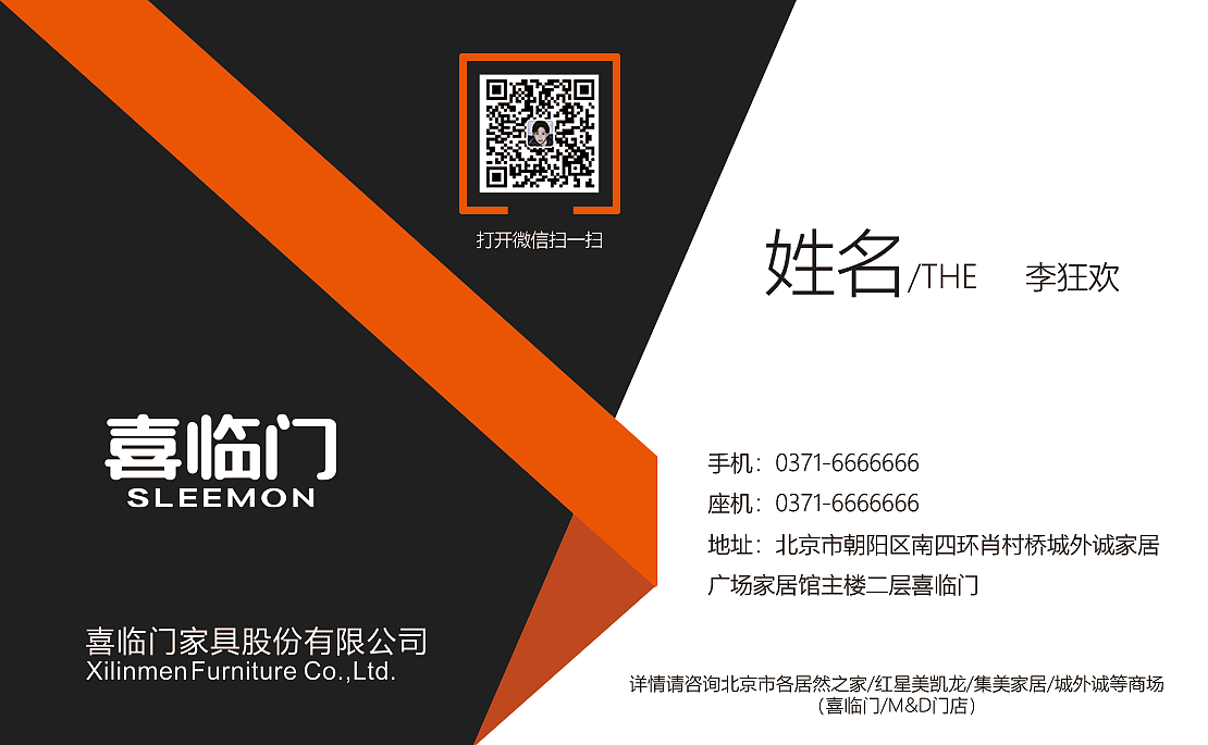 喜临门清洗服务名片