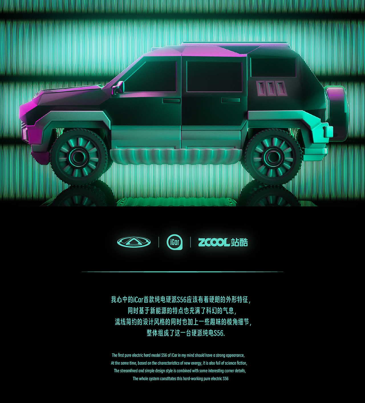 共创未来！- iCar S56