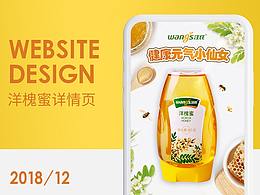 汪氏蜂蜜洋槐蜜详情页