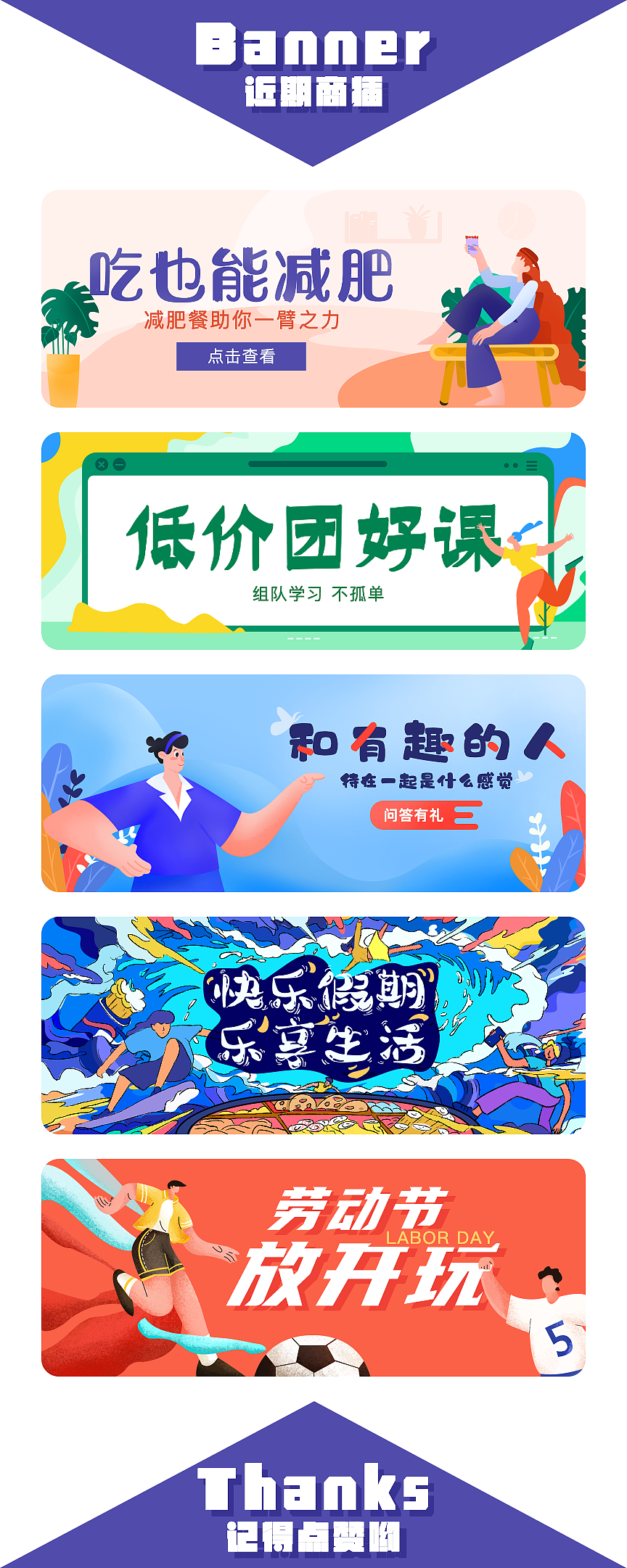 插画banner（图ZMjMxNzE0NzA0） - 闪屏/壁纸 - 站酷设计师后婉原创素材 - 站酷ZCOOL