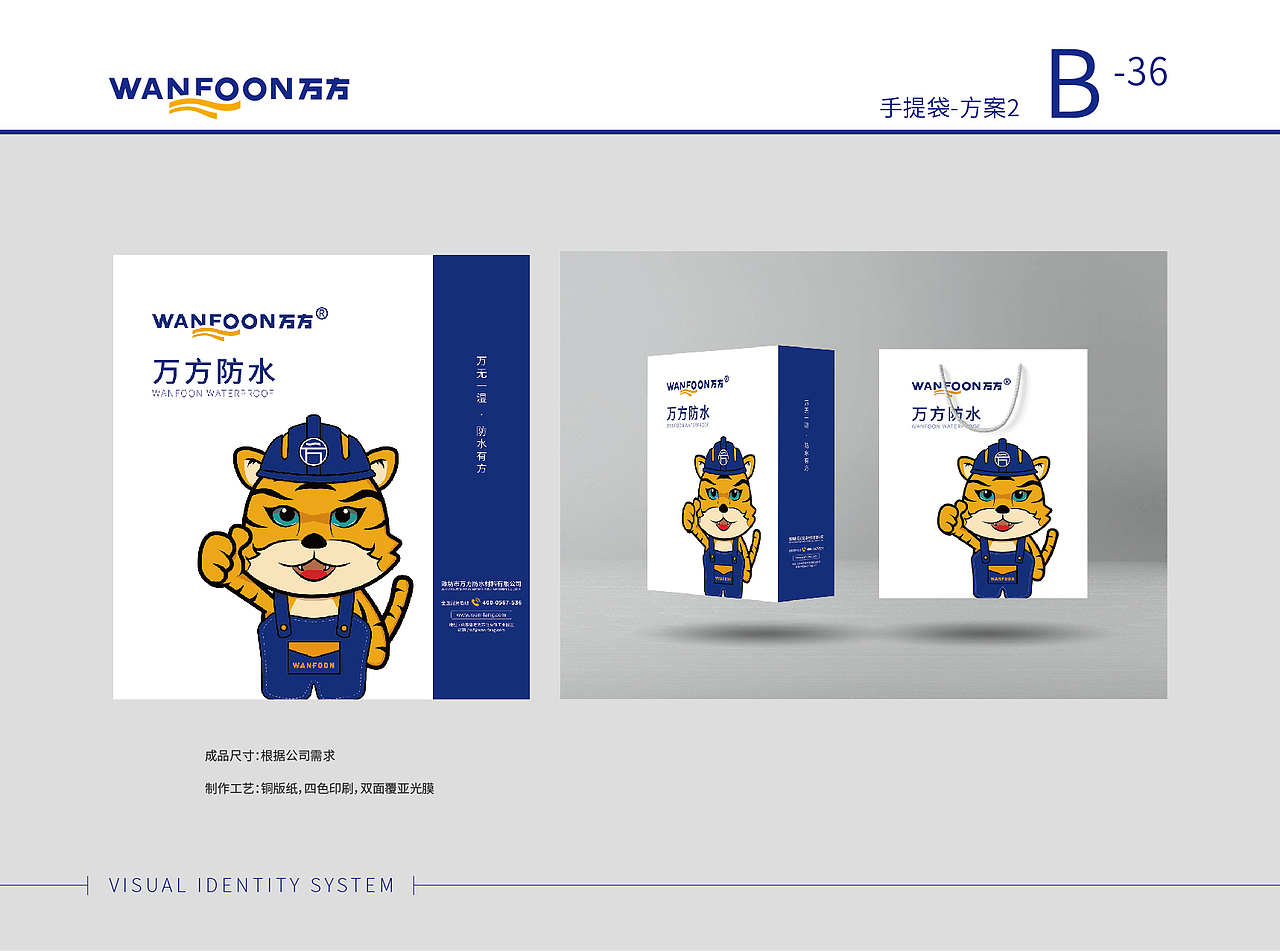 万方防水VI设计（图ZMjkzNzc5MDQ0） - 品牌 - 站酷设计师水之翼策划原创素材 - 站酷ZCOOL