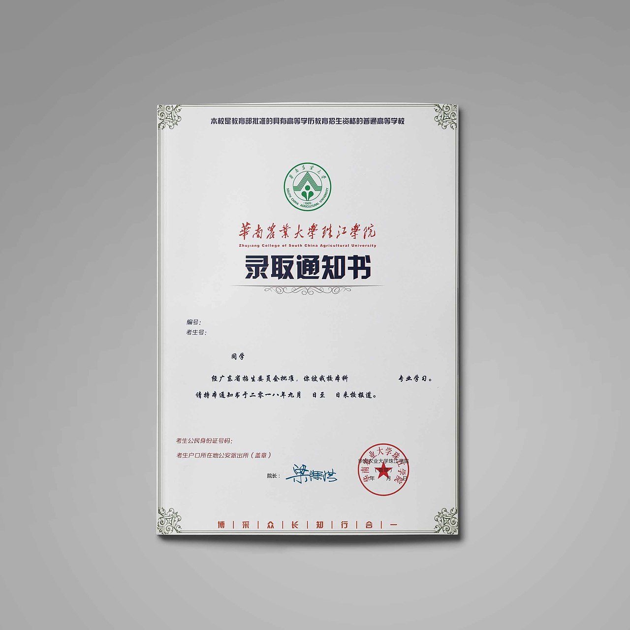 录取通知书内页