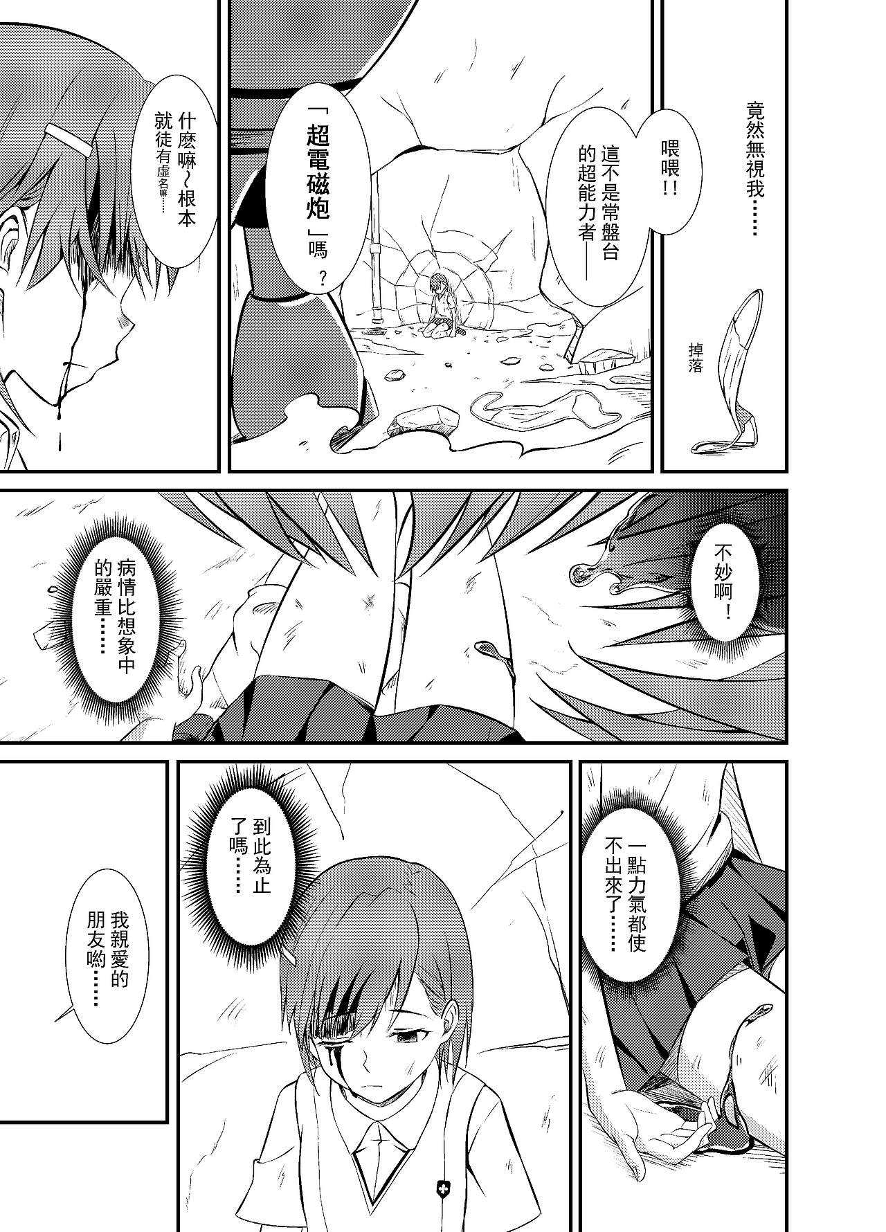 某科学的超电磁炮同人漫画（图ZMjQ3NTkxNzQ0） - 中/长篇漫画 - 站酷设计师浪矢月原创素材 - 站酷ZCOOL