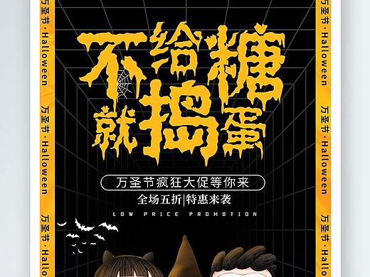 万圣节海报