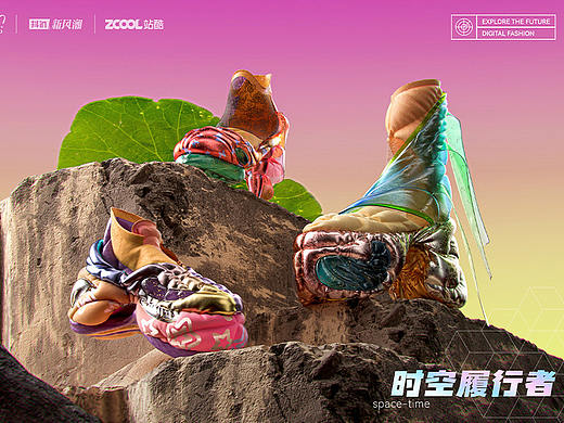 (自然记忆)未来鞋履设计