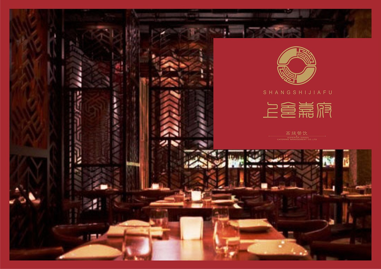 高级餐厅vi设计---上食嘉府（图ZMTg2MzYwNzI=） - 品牌 - 站酷设计师卡尔的城堡vv原创素材 - 站酷ZCOOL