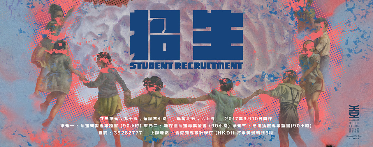 第一屆插畫文憑課程宣傳海報(图ZNjkzMzk1NTI=) - 商业插画 - 站酷设计师ChowLee原创素材 - 站酷ZCOOL