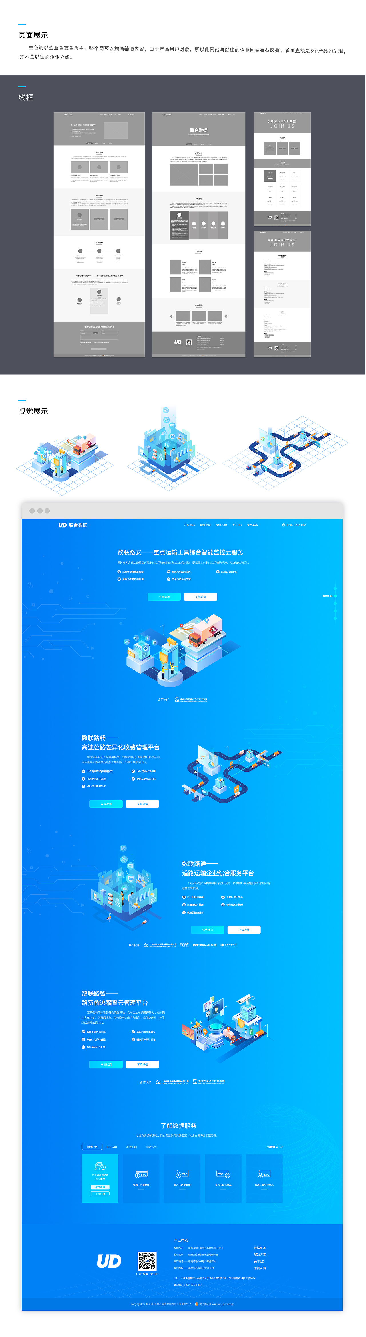 联合数据平台界面-为交通运输行业提供专业的数据服务（图ZMTYzMzY5OTgw） - 其他网页 - 站酷设计师珂珂岚原创素材 - 站酷ZCOOL