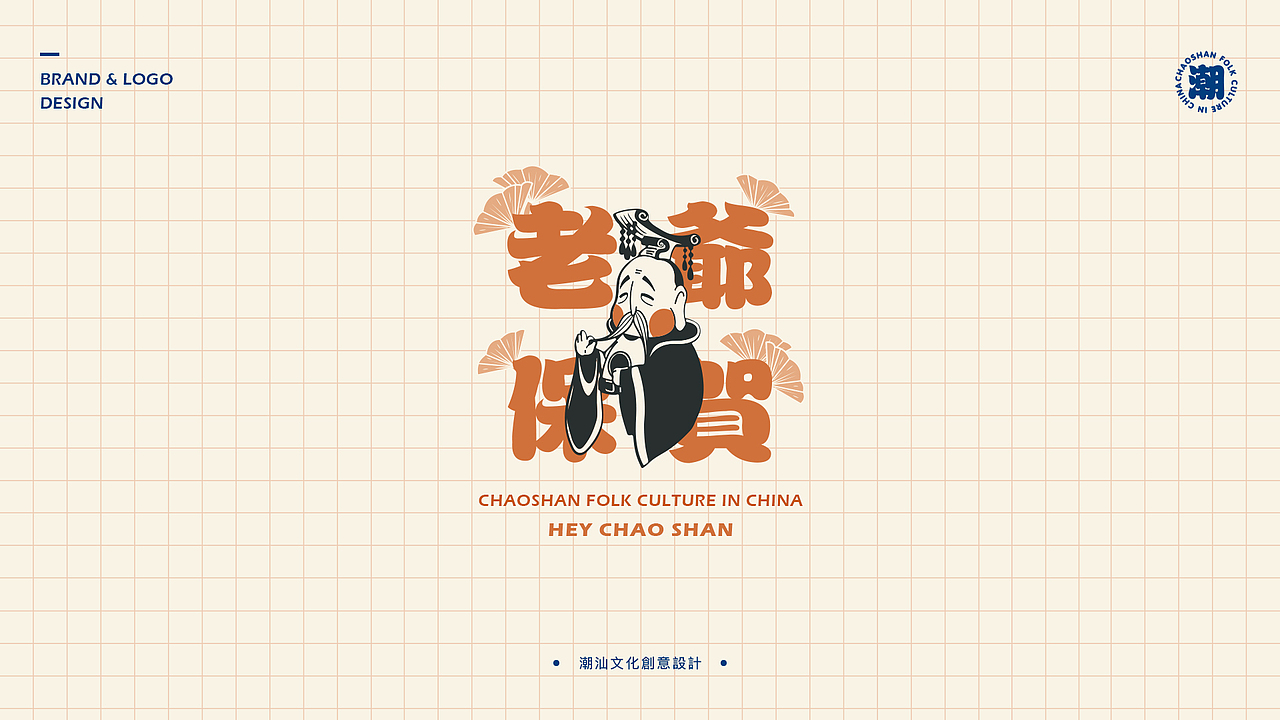 《老爷保贺》文创视觉形象设计（图ZMjExMDYyNDU2） - 品牌 - 站酷设计师Lamyyer原创素材 - 站酷ZCOOL