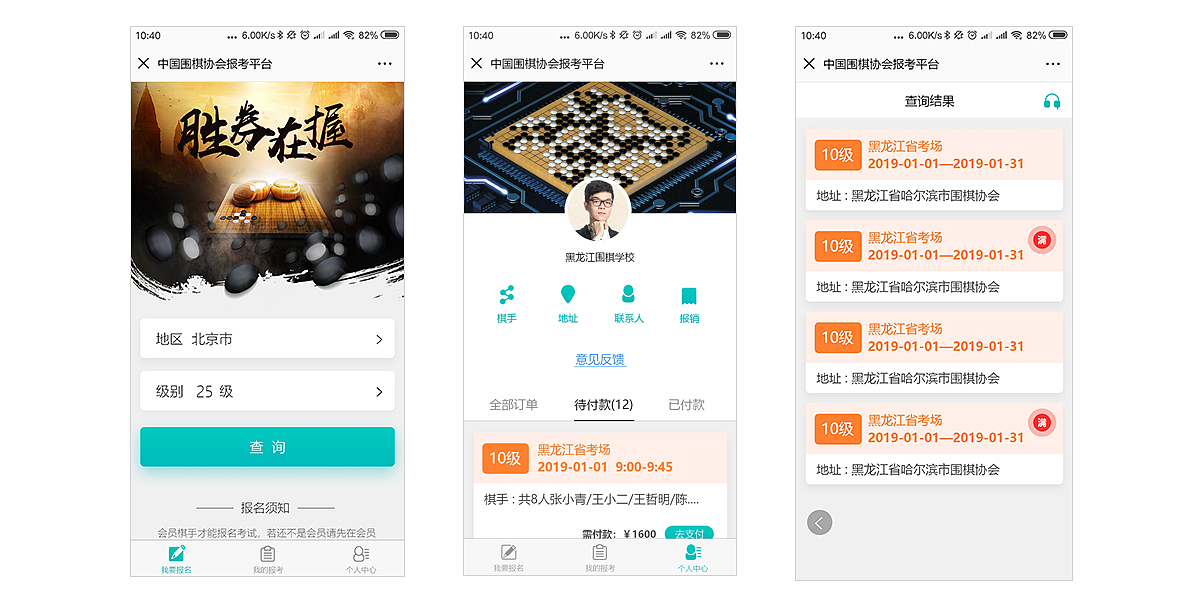 围棋协会报考公众号（第一次用adobe xd 完成项目）（图ZMTQ5OTM4NTY0） - APP界面 - 站酷设计师凭空设想原创素材 - 站酷ZCOOL