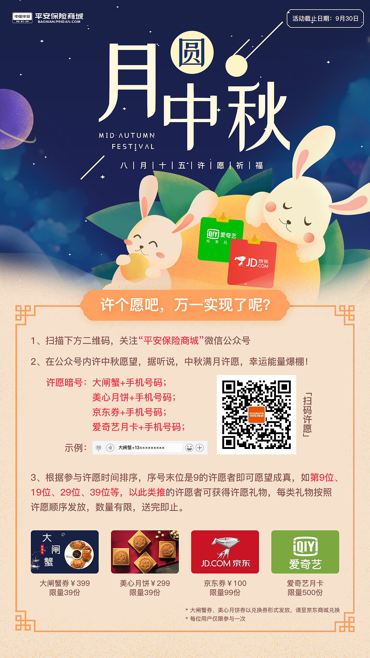 中秋节EDM