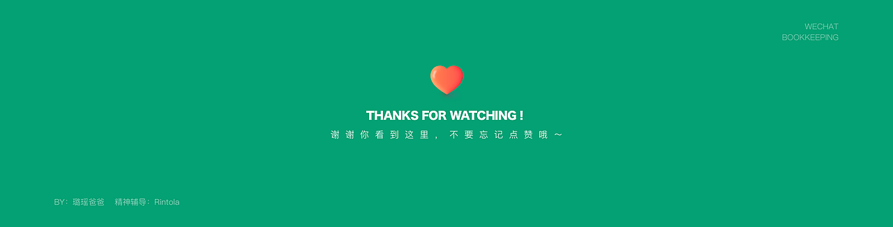 微信记账概念稿