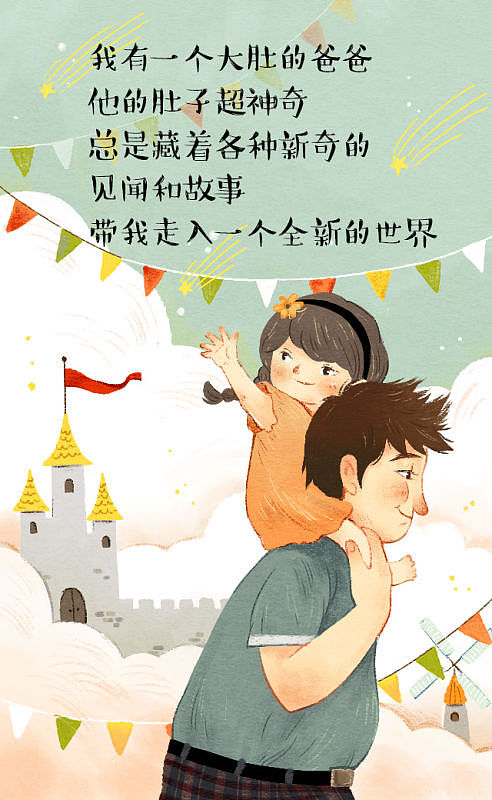 大肚子爸爸～（图ZNTE2MDIzMjg=） - 商业插画 - 站酷设计师kk橙月原创素材 - 站酷ZCOOL