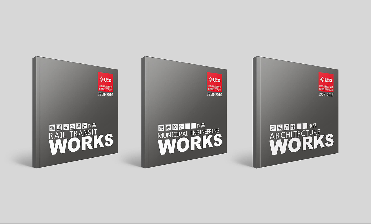 北京城建设计集团（图ZMTI5NzA5NTI4） - 书籍/画册 - 站酷设计师李亭LT原创素材 - 站酷ZCOOL