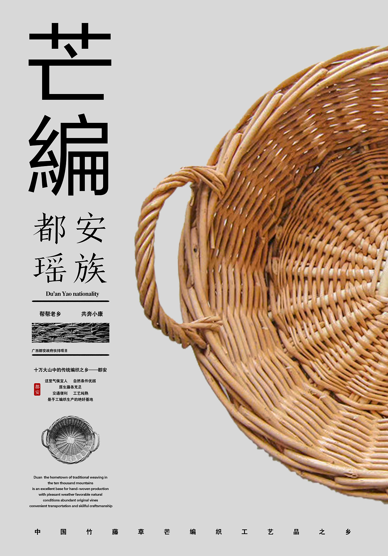 竹藤草芒系列海报