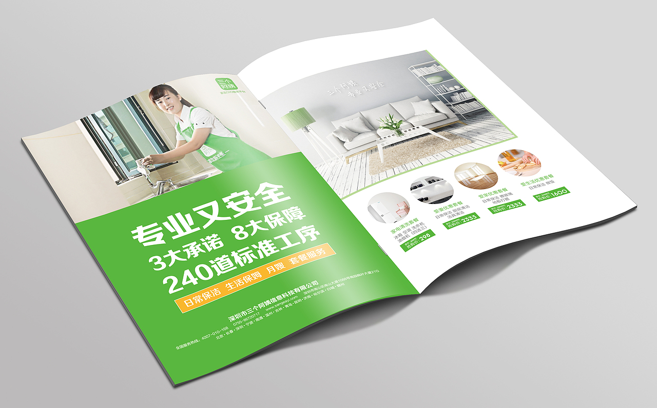 家政跨页广告/家政画册/封面/杂志（图ZMTcwMzgxNjI4） - 海报 - 站酷设计师花花哥是个妹子原创素材 - 站酷ZCOOL