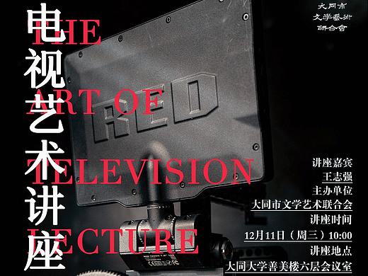 讲座海报