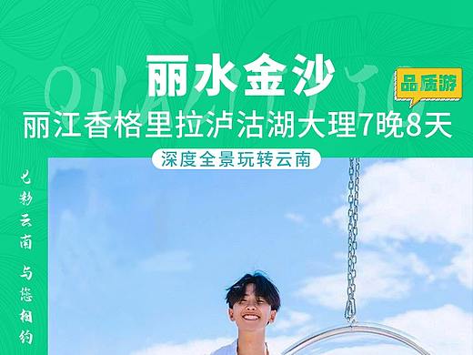 昆大丽旅游详情页