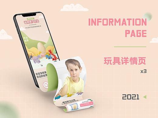 玩具详情页视觉分享
