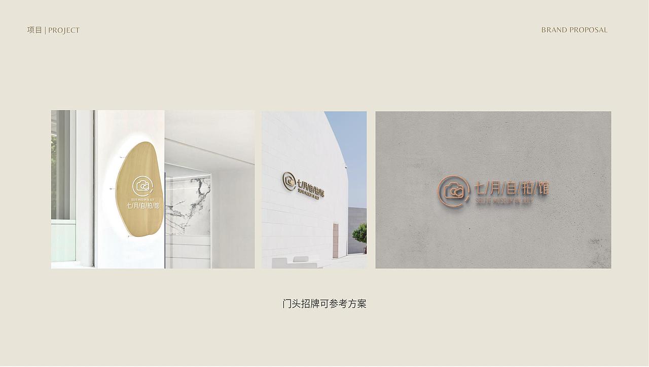 《七月自拍馆》LOGO设计（图ZMjgxMzAzOTAw） - Logo - 站酷设计师yanyuuuu原创素材 - 站酷ZCOOL