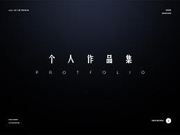 個(gè)人作品集整理