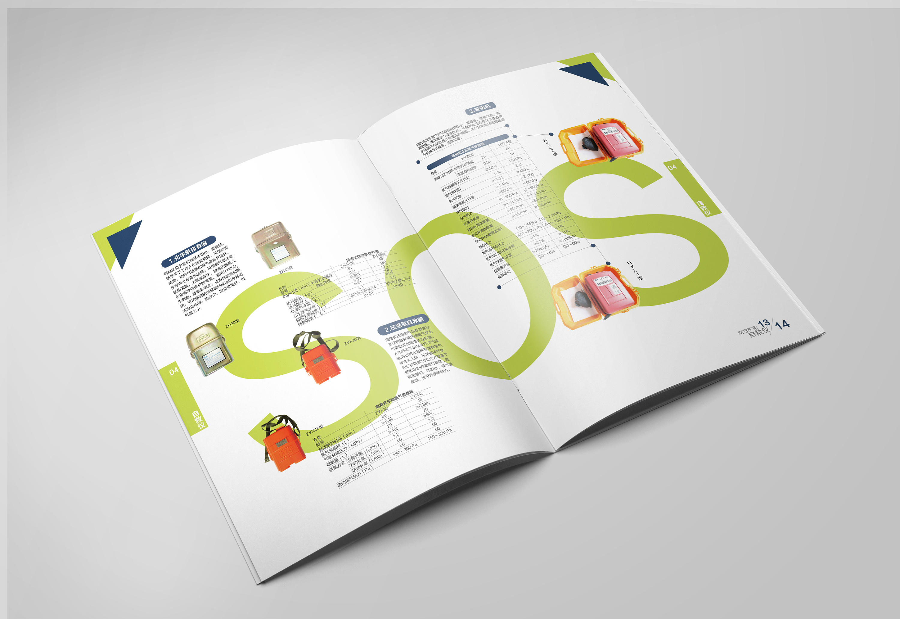 扬中南方矿用电器公司产品画册样本设计