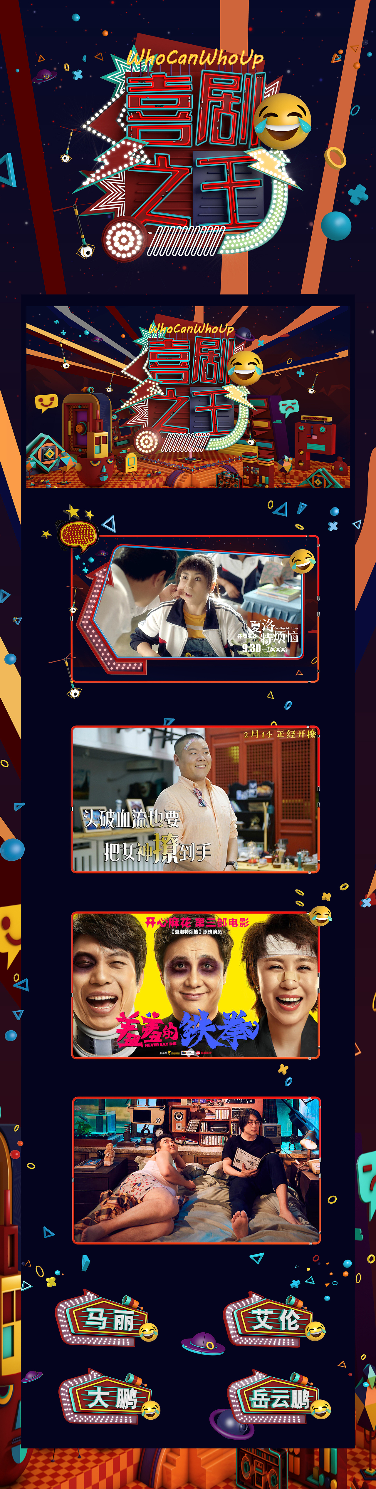 “喜剧之王”——向奇葩大会致敬先（图ZOTc3MDc0NDg=） - 场景 - 站酷设计师hungry_echo原创素材 - 站酷ZCOOL
