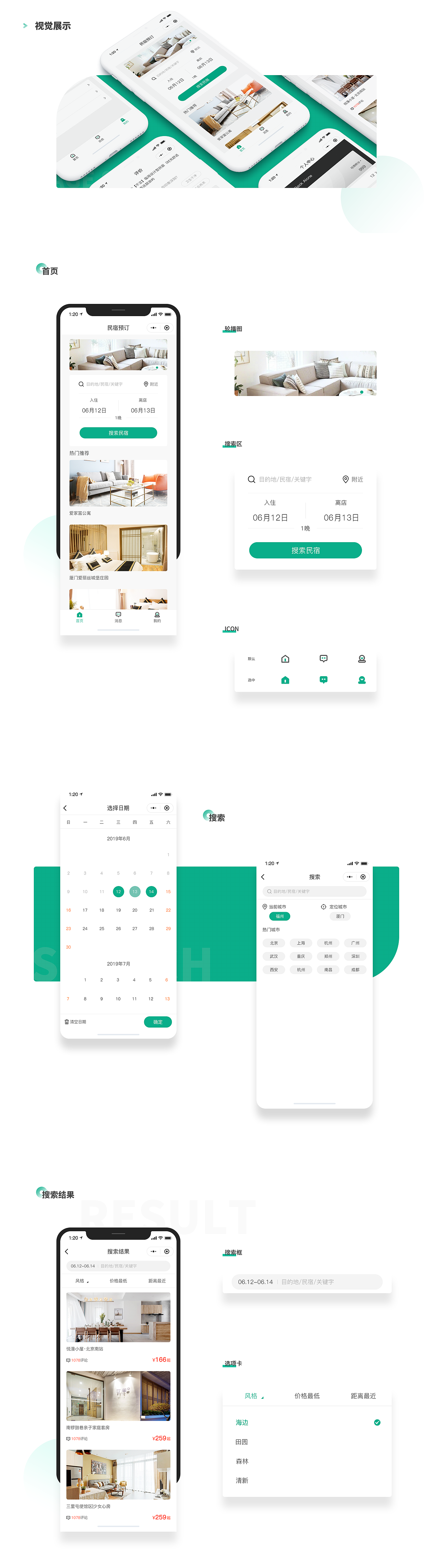 民宿小程序视觉设计（图ZMTY5MjU2ODgw） - APP界面 - 站酷设计师Shieh313原创素材 - 站酷ZCOOL