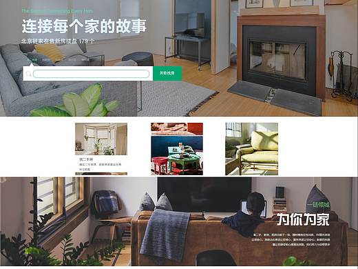 "链家"房源网页个人练习