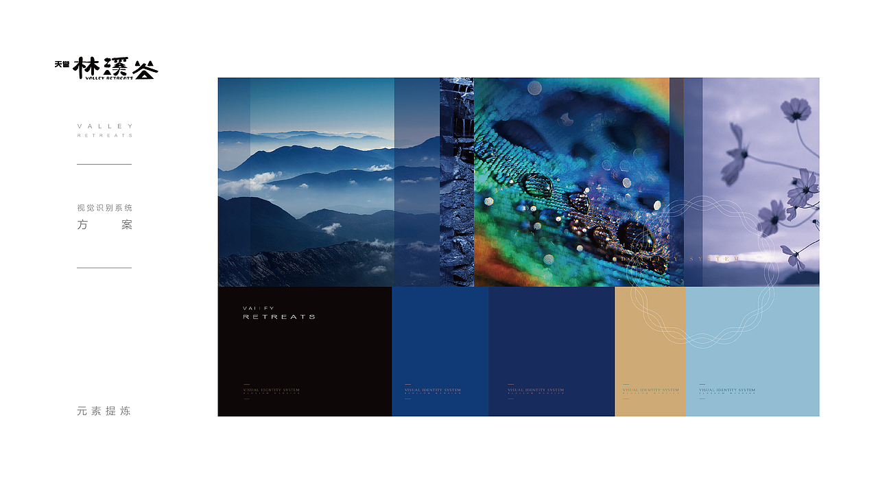 林溪谷插画风格提案稿