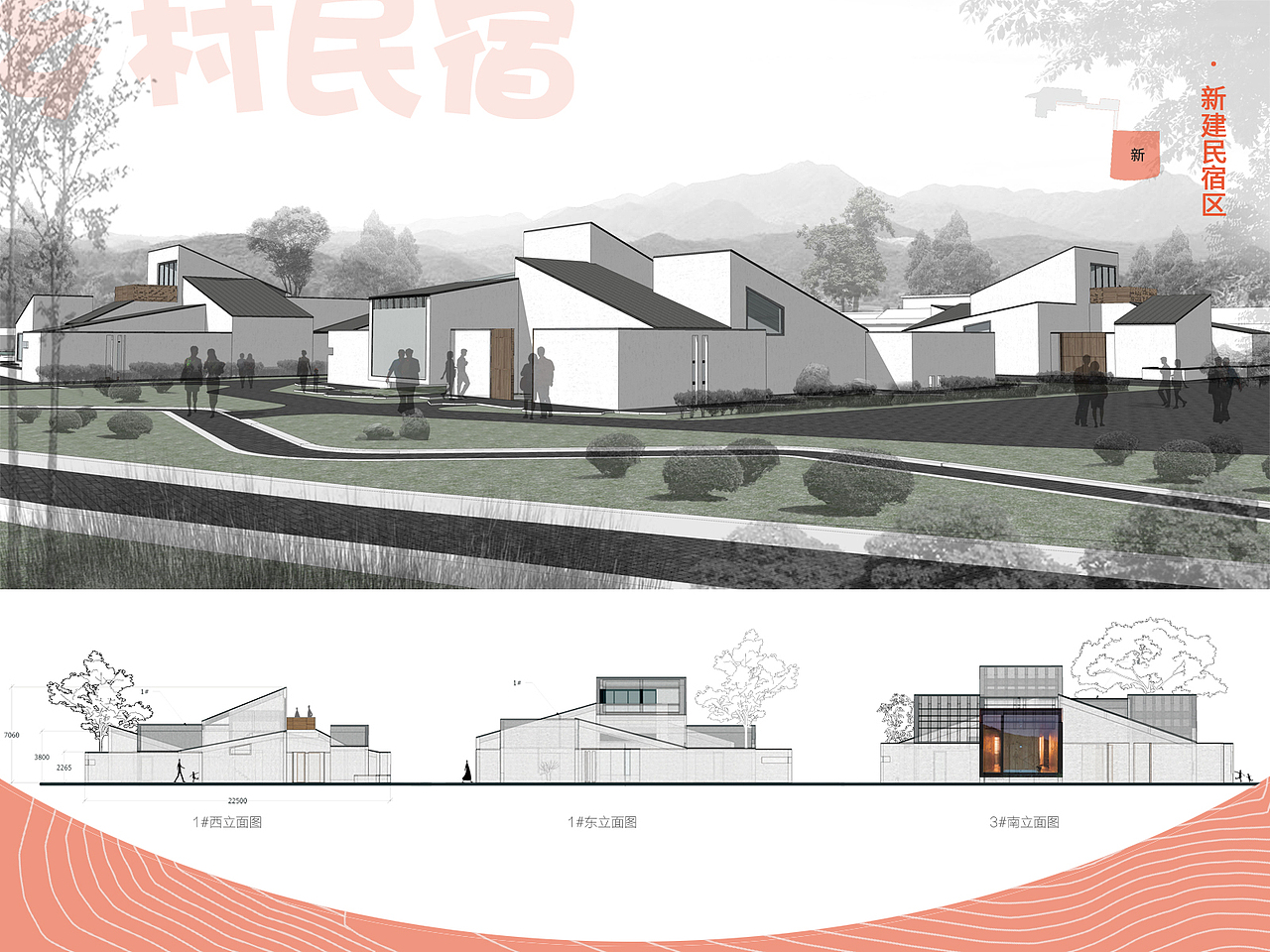 乡村民宿规划与建筑改造