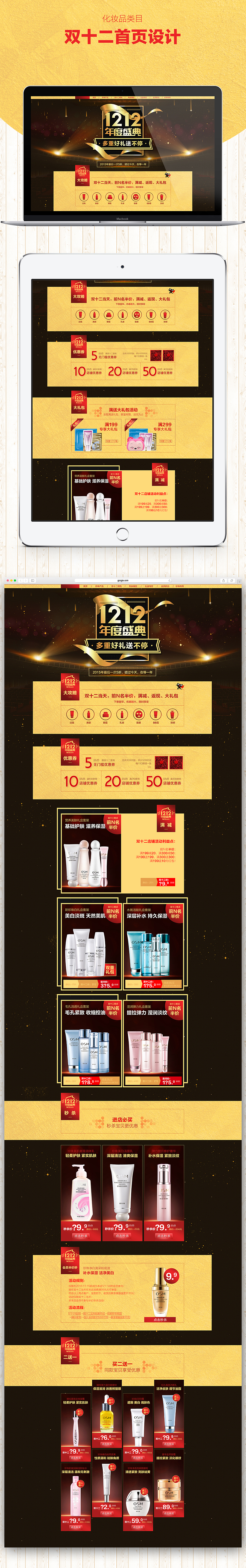 我的2015年度化妆品作品合集（其实就最后两月的）（图ZNDA0MTA4OTI=） - 电商 - 站酷设计师賓雲原创素材 - 站酷ZCOOL