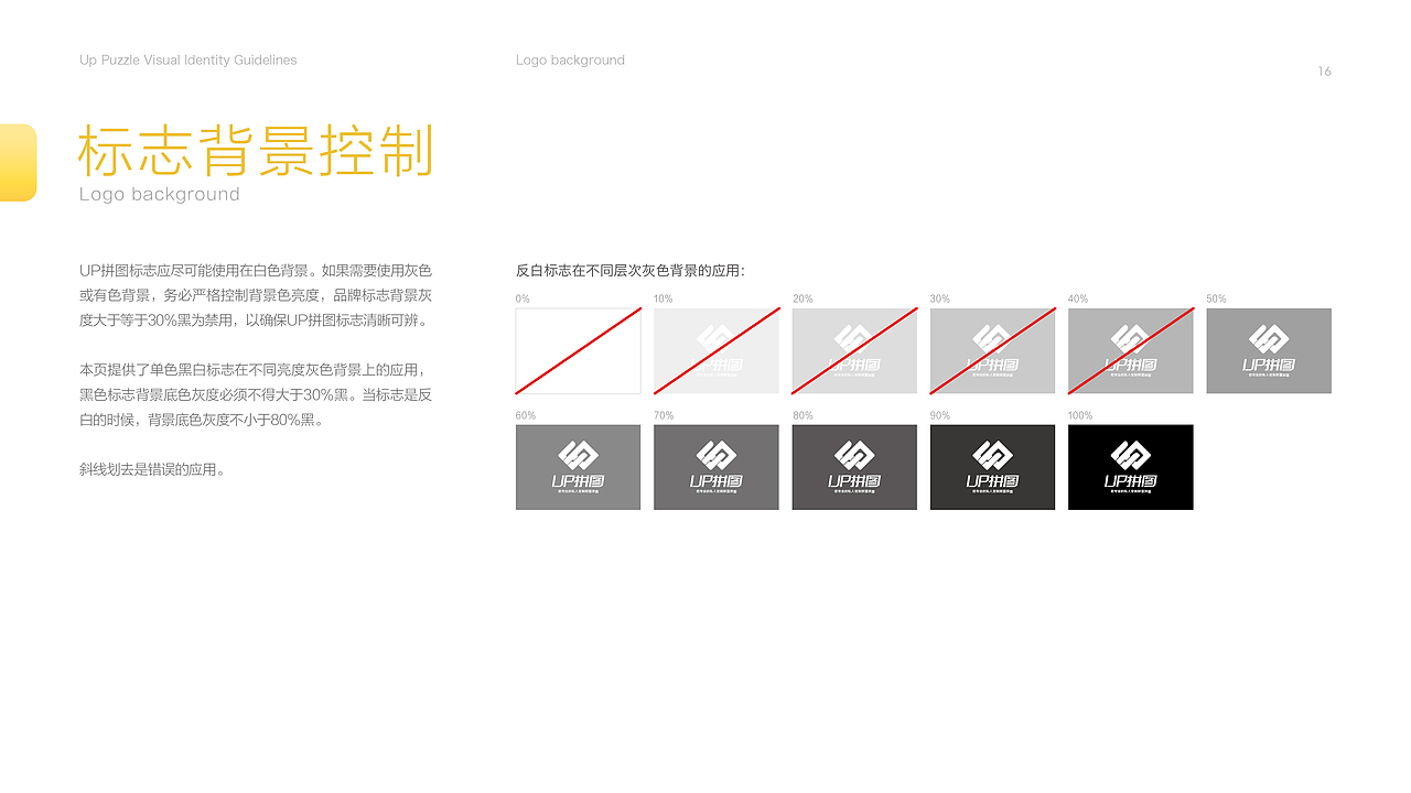 UP Puzzle-VI识别系统（图ZNzM5NDM4MjA=） - 品牌 - 站酷设计师Jady13_剑杰原创素材 - 站酷ZCOOL