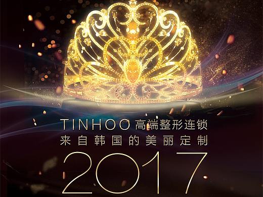 天后美容整形宣传海报